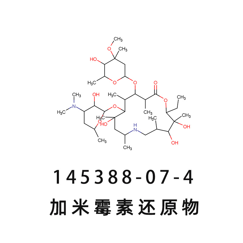 145388-07-4 N-Despropyl GaMithroMycin  加米霉素还原物