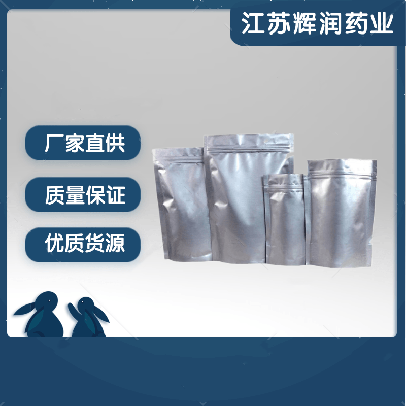 盐酸萘甲唑啉 高含量原料原粉 550-99-2