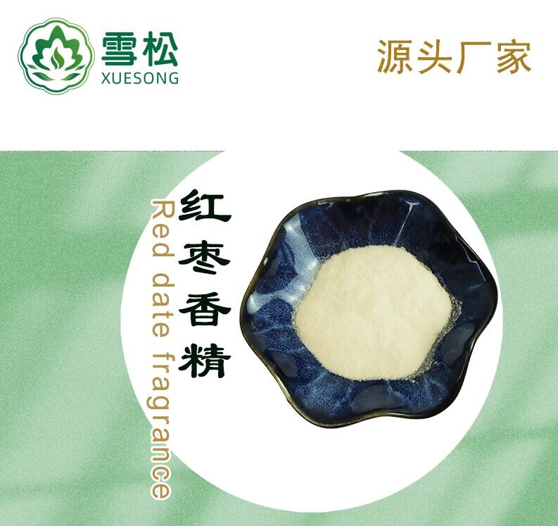 红枣香精粉末