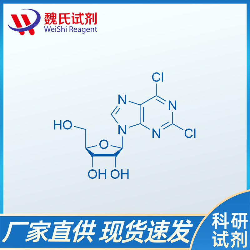2,6- 二氯嘌呤核苷、13276-52-3