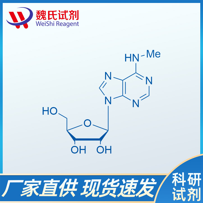 N6-甲基腺苷、1867-73-8
