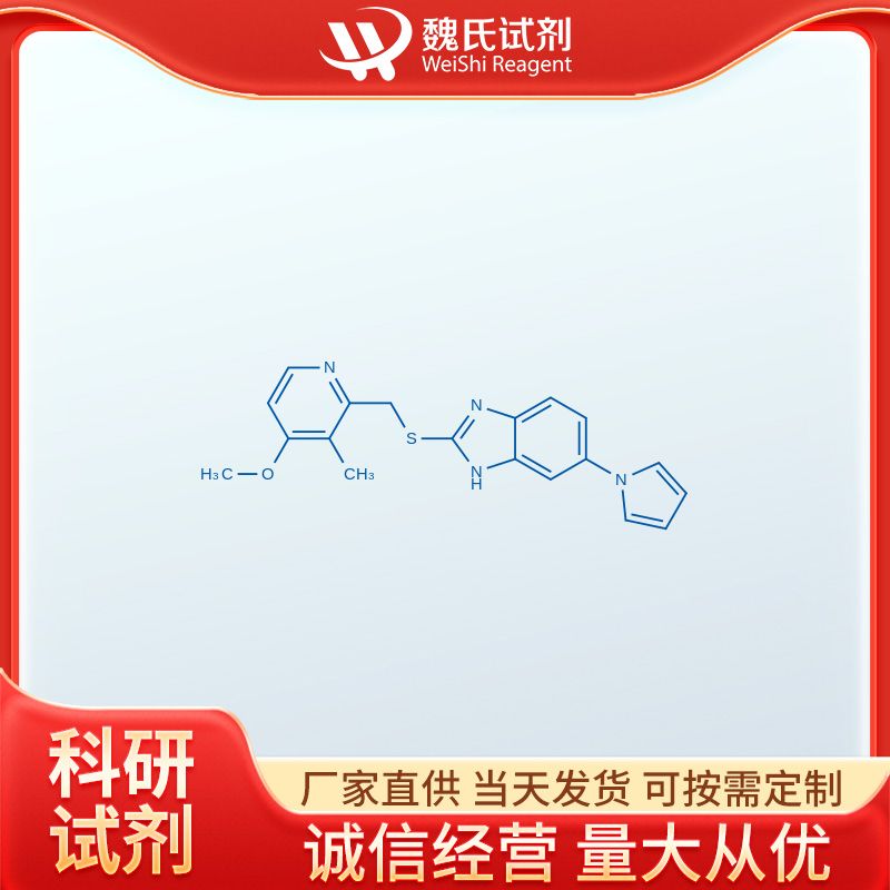 2-[[(4-甲氧基-3-甲基-2-吡啶基)甲基]硫基]-6-(1H-吡咯-1-基)-1H-苯并咪唑—172152-35-1