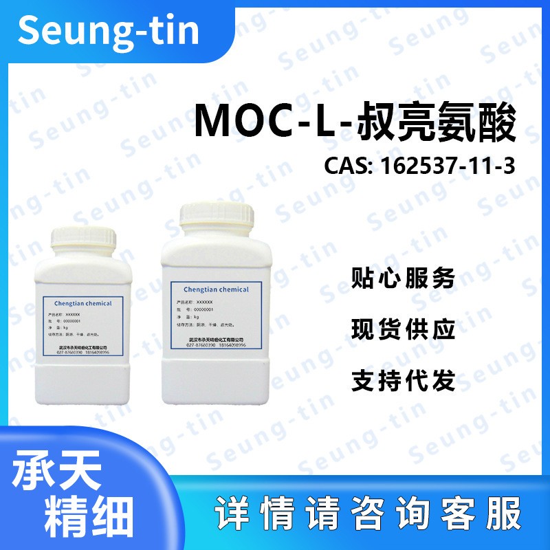 Moc-L-叔亮氨酸 162537-11-3