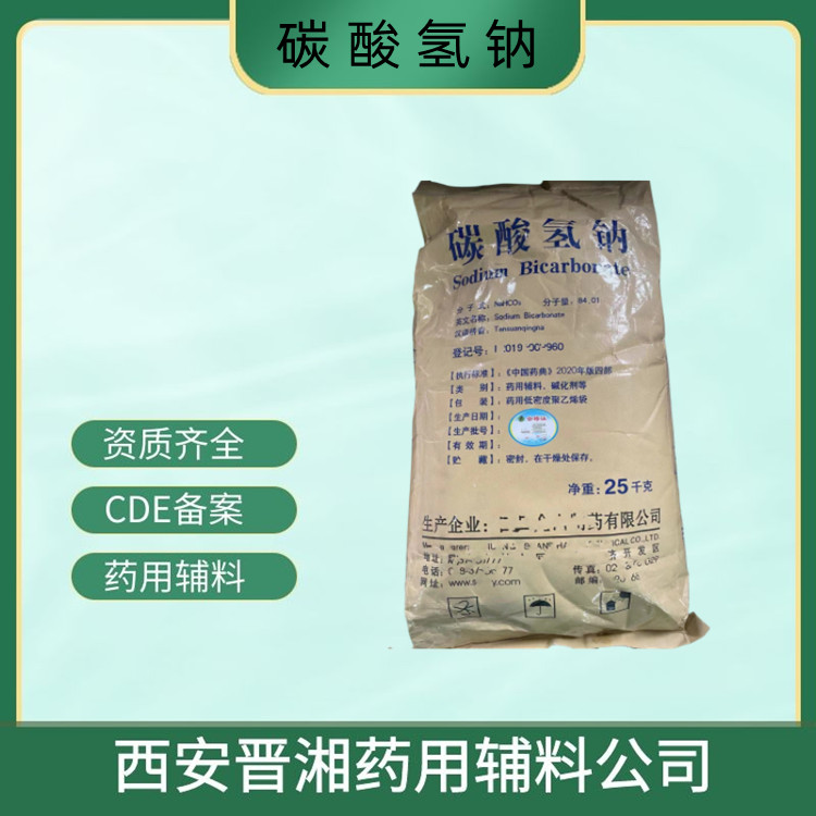 药用碳酸氢钠，又名小苏打，有备案登记号，碱化剂，新批号，500g/瓶，含量99以上