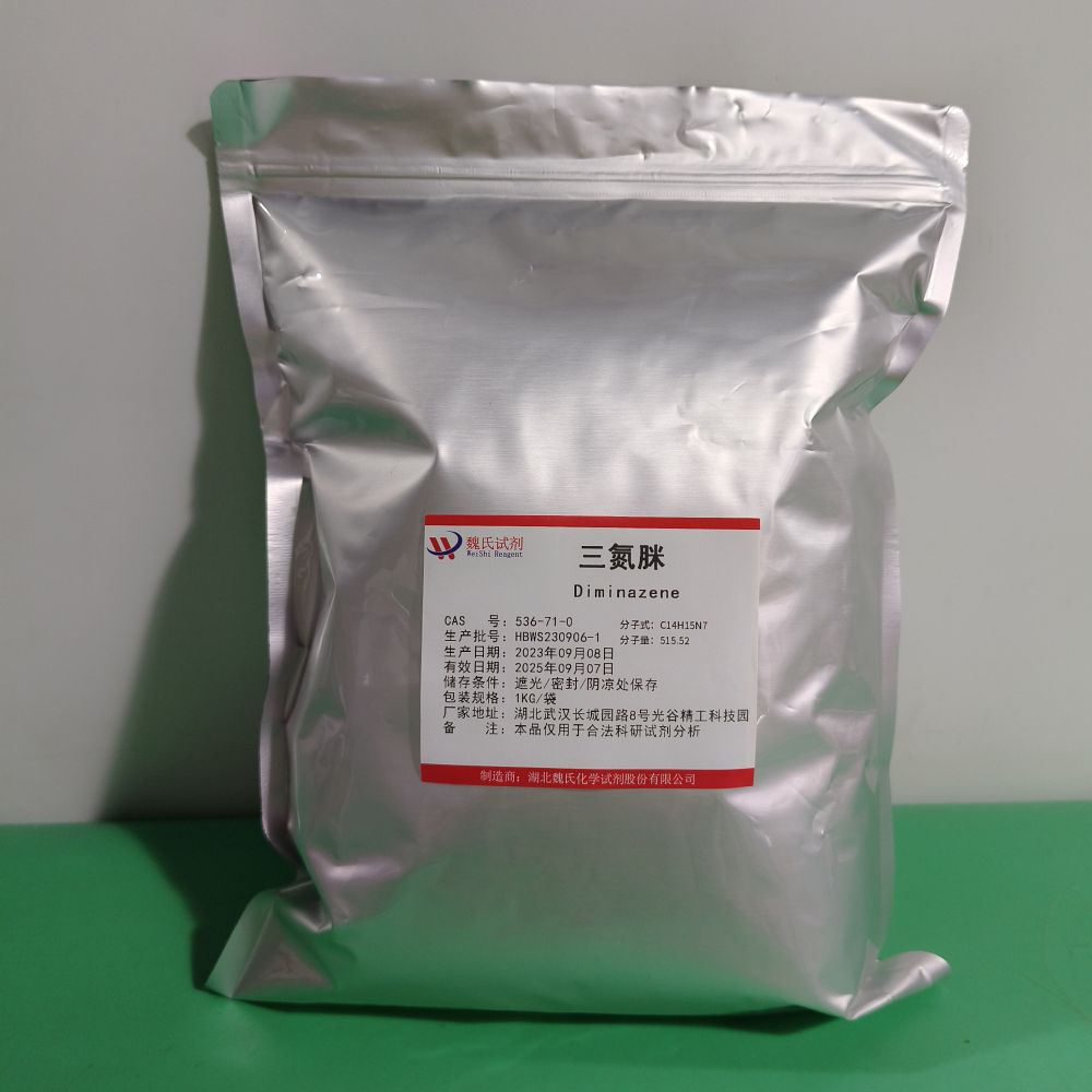 三氮脒—908-54-3 魏氏试剂 Diminazene aceturate 贝尼尔；血虫净