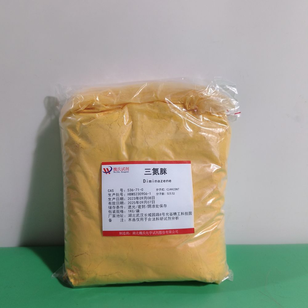 三氮脒—908-54-3 魏氏试剂 Diminazene aceturate 贝尼尔；血虫净