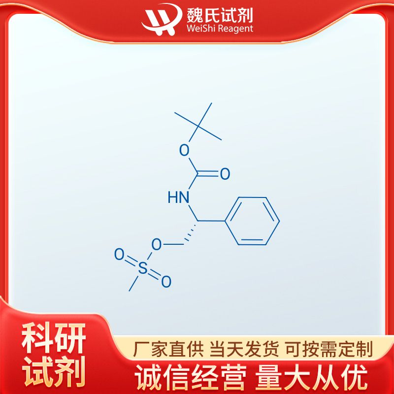 N-[(1R)-2-[(甲基磺酰基)氧基]-1-苯基乙基]氨基甲酸叔丁酯—102089-75-8