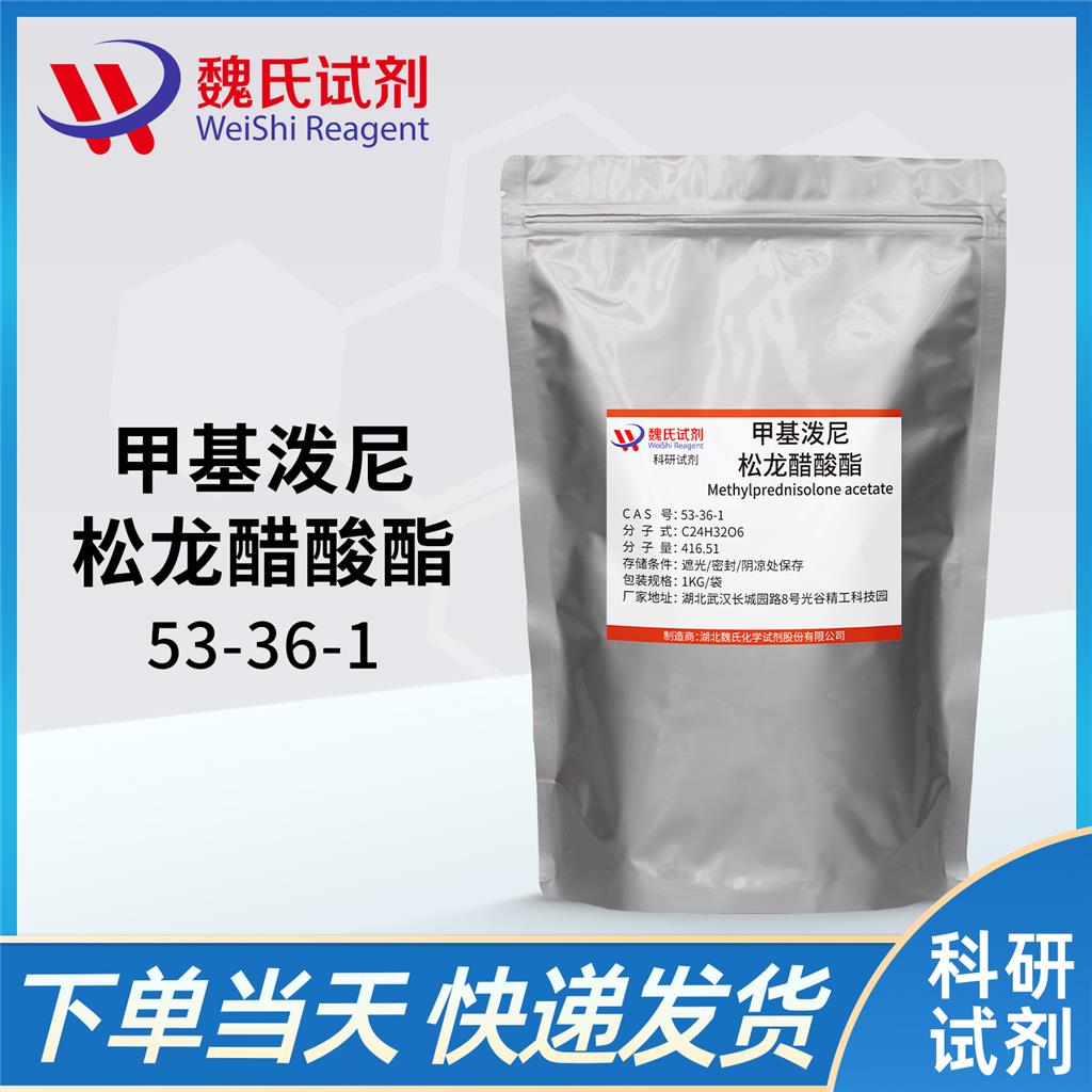 甲基泼尼松龙醋酸酯-53-36-1
