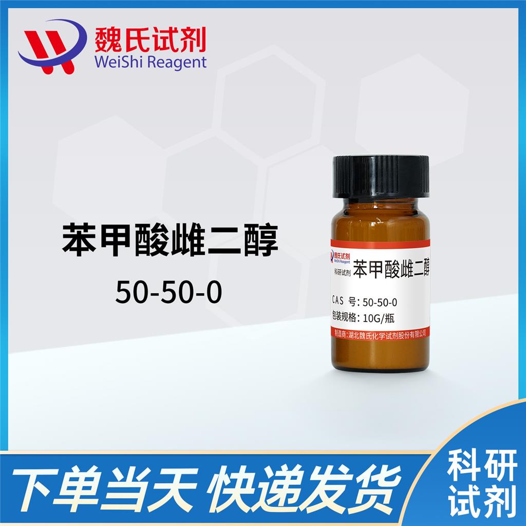 苯甲酸雌二醇-50-50-0