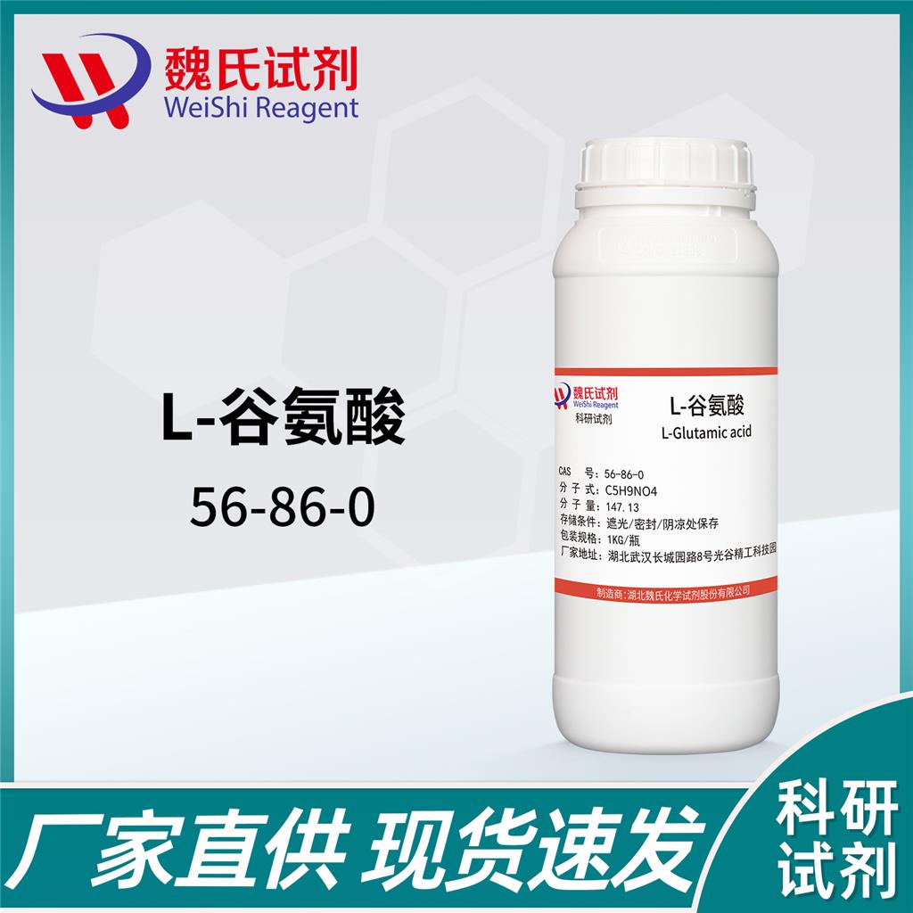 L-谷氨酸-56-86-0