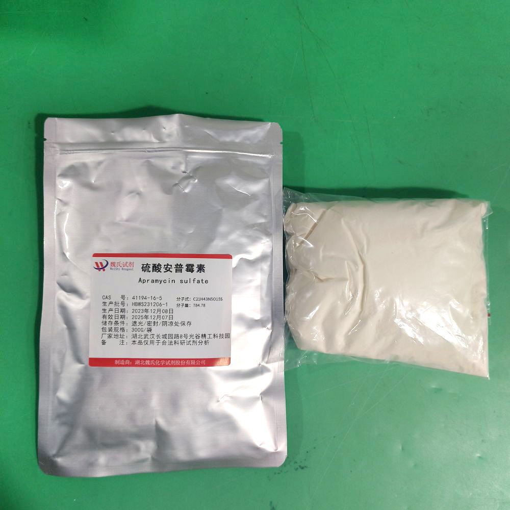 硫酸安普霉素—41194-16-5 魏氏试剂 Apramycin sulfate 硫酸阿布拉霉素