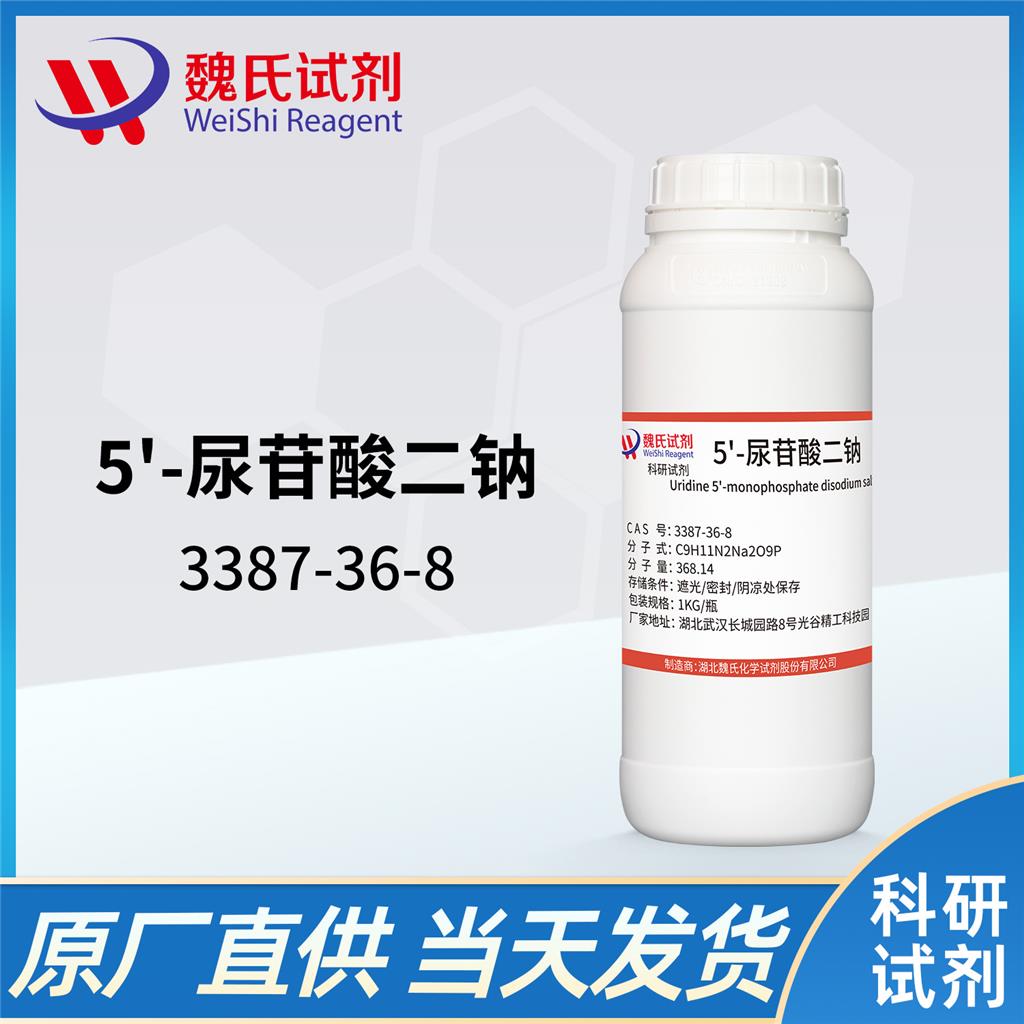 5'-尿苷酸二钠/3387-36-8