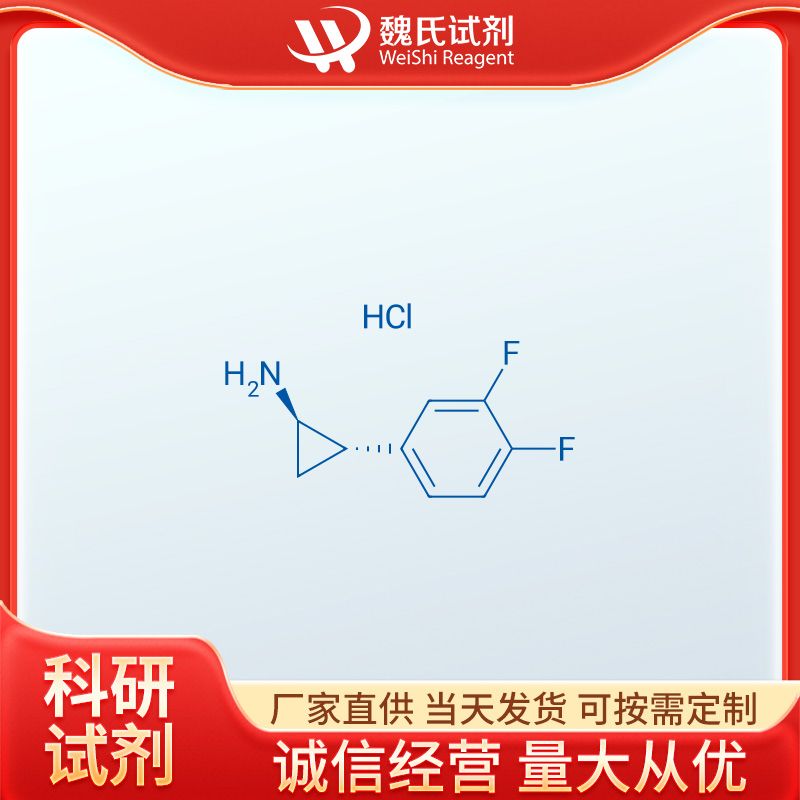 1R,2S)-REL-2-(3,4-二氟苯基)环丙胺盐酸盐—1156491-10-9