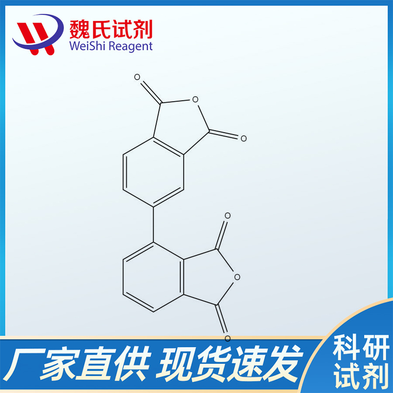 2,3,3',4'-联苯四甲酸二酐、36978-41-3