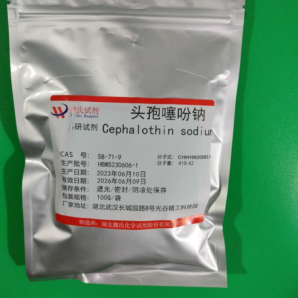 头孢噻吩钠—58-71-9 魏氏试剂 Cephalothin sodium