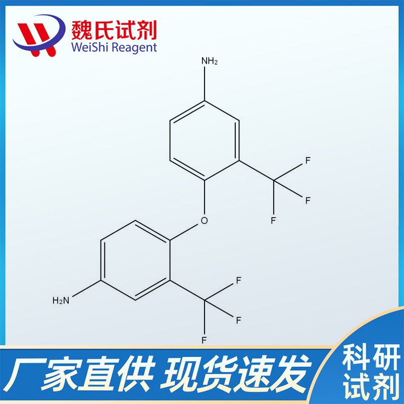 2,2'-双(三氟甲基)-4,4'-二氨基苯基醚、344-48-9