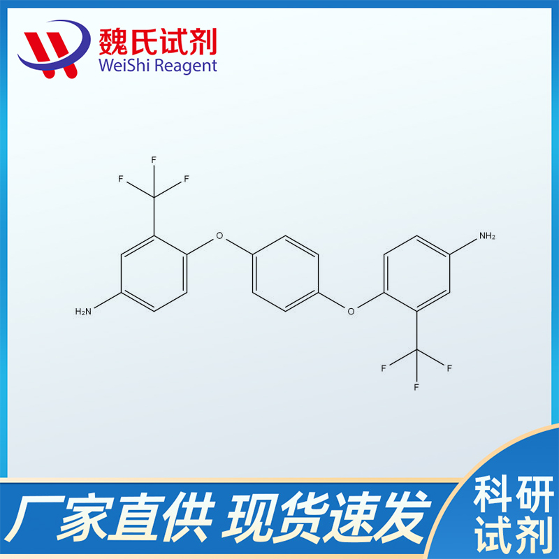 1,4-双(4-氨基-2-三氟甲基苯氧基)苯、94525-05-0