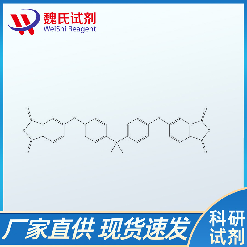 双酚A型二醚二酐、38103-06-9