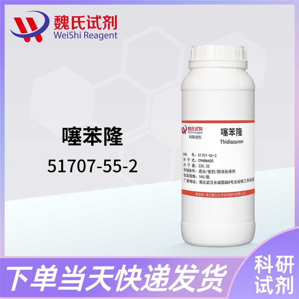 噻苯隆-51707-55-2 