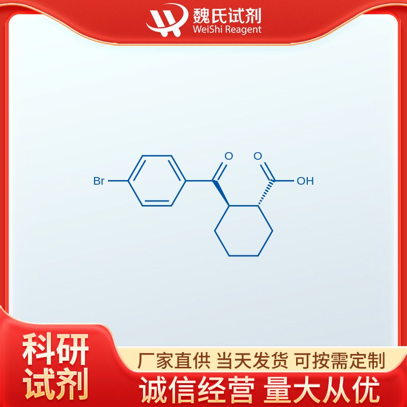 (1R,2R)-2-(4-溴苯甲酰基)环己烷羧酸—956136-58-6