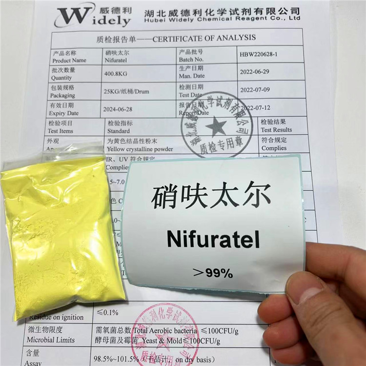 硝呋太尔 Nifuratel 4936-47-4 99%以上 威德利品质试剂