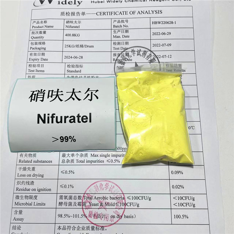 硝呋太尔 Nifuratel 4936-47-4 99%以上 威德利品质试剂 提供检测方法