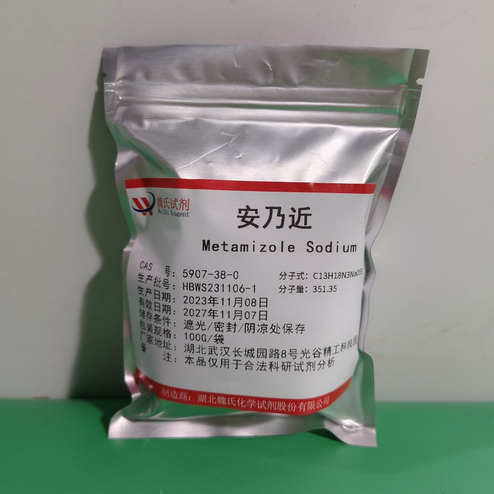 安乃近—5907-38-0 魏氏试剂 Metamizole Sodium Monohydrate