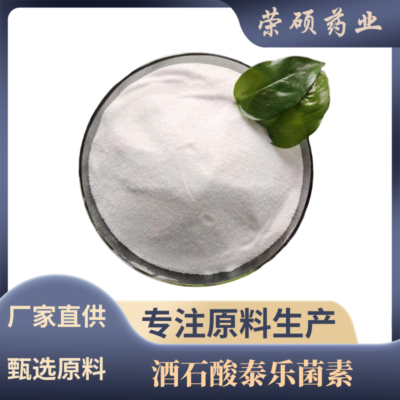 酒石酸泰乐菌素 兽药级别 98%原粉 可开专票