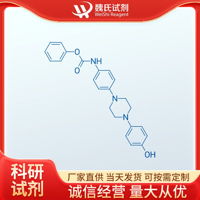 [4-[4-(4-羟基苯基)-1-哌嗪基]苯基]氨基甲酸苯酯—184177-81-9