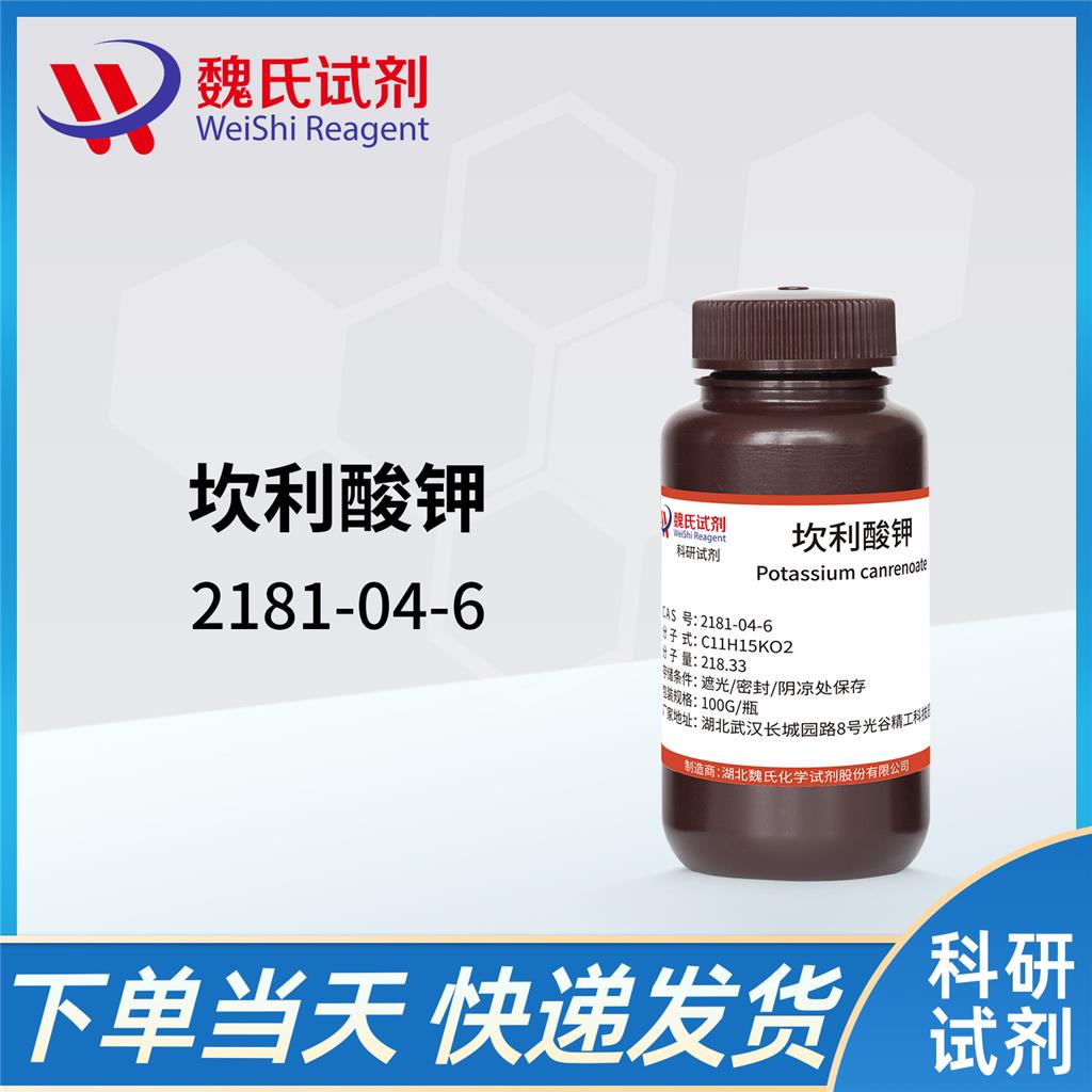 坎利酸钾/2181-04-6