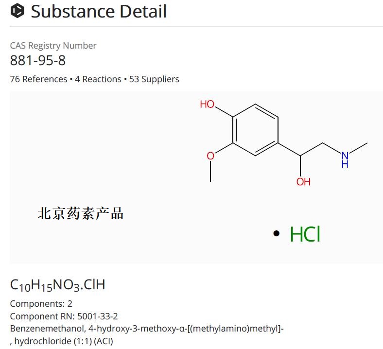 DL-3-甲氧基肾上腺素盐酸盐