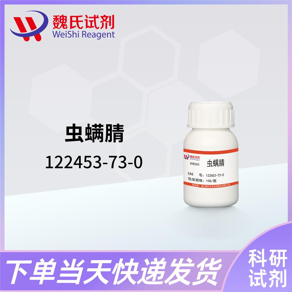 溴虫腈-122453-73-0