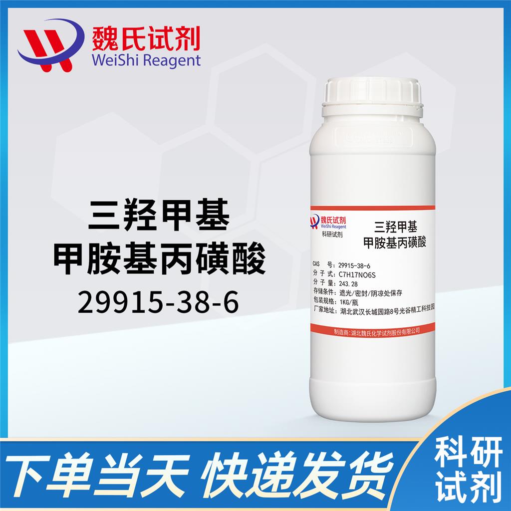 三羟甲基甲胺基丙磺酸-29915-38-6-生物缓冲剂