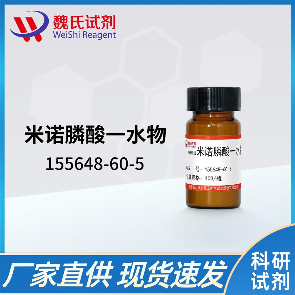 米诺膦酸一水物-155648-60-5