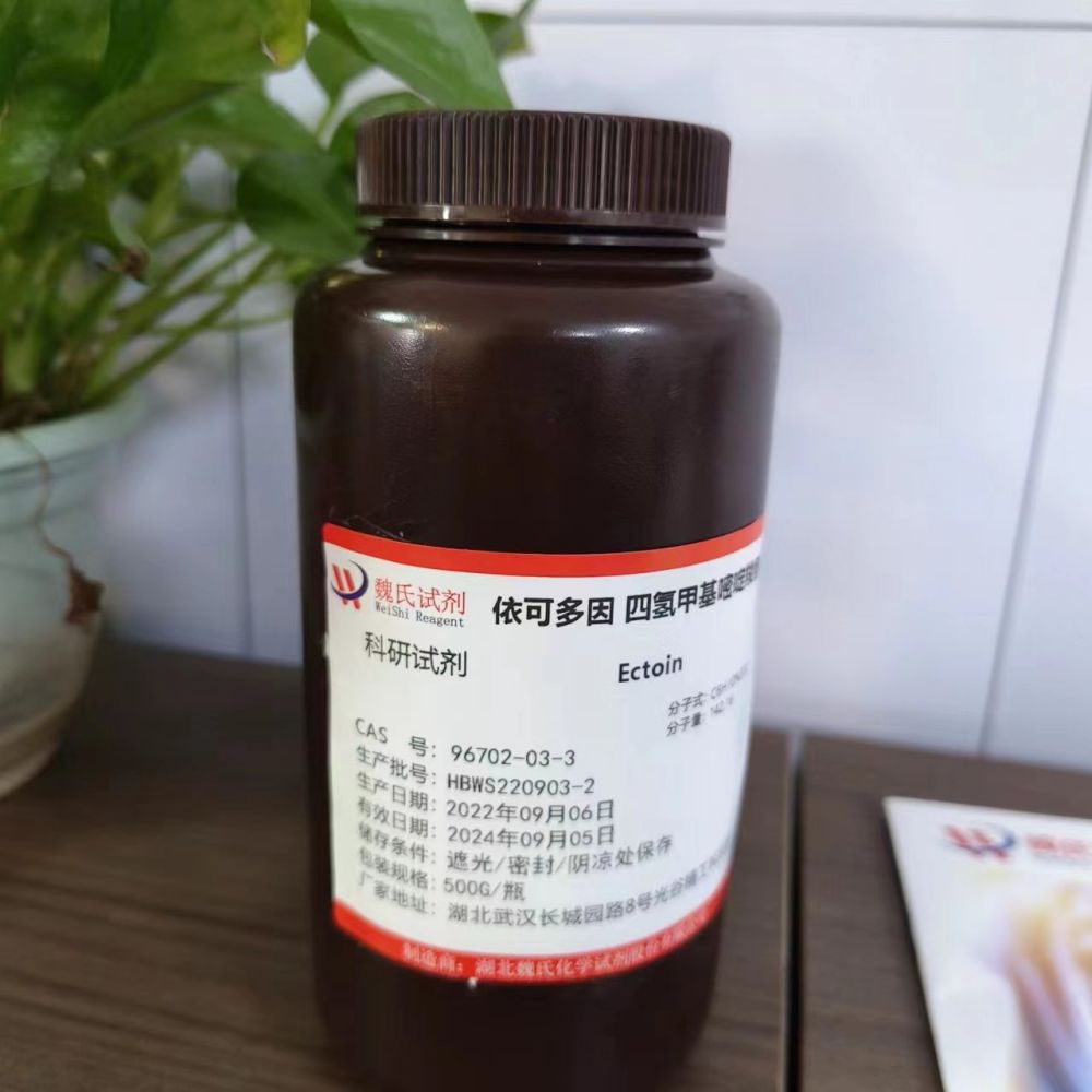 依克多因—96702-03-3 魏氏试剂 Ectoine