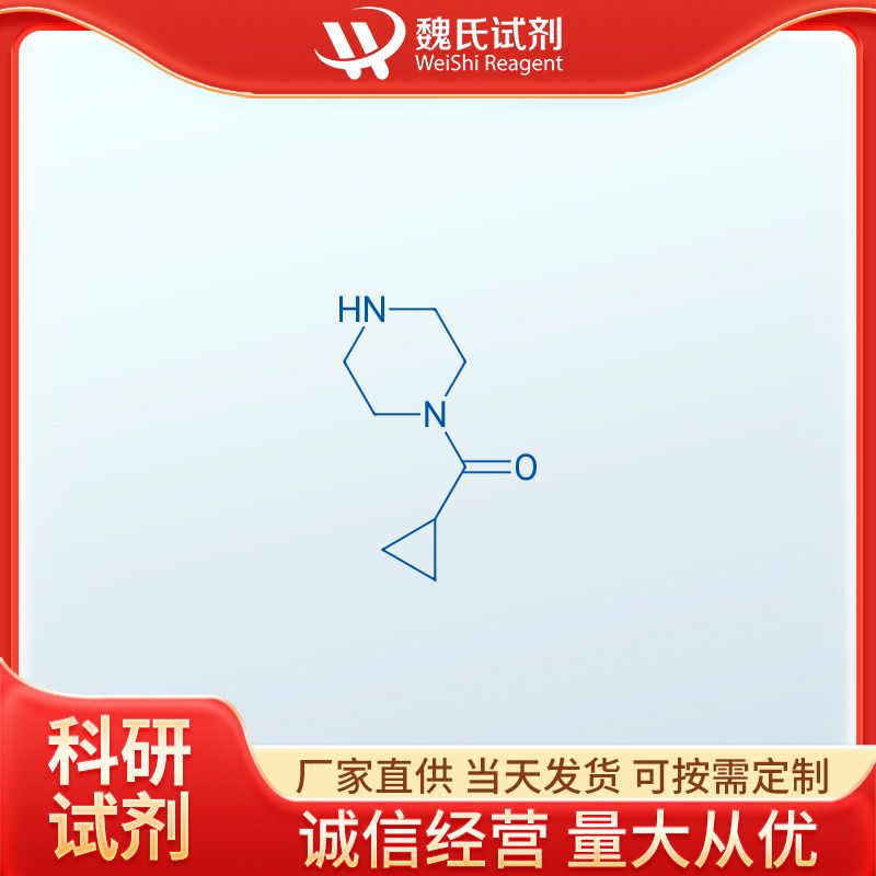 1-环丙甲酰基哌嗪—59878-57-8