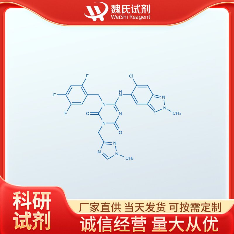 魏氏试剂  恩赛特韦—2647530-73-0