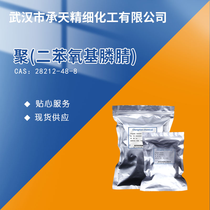 聚(二苯氧基膦腈) 28212-48-8