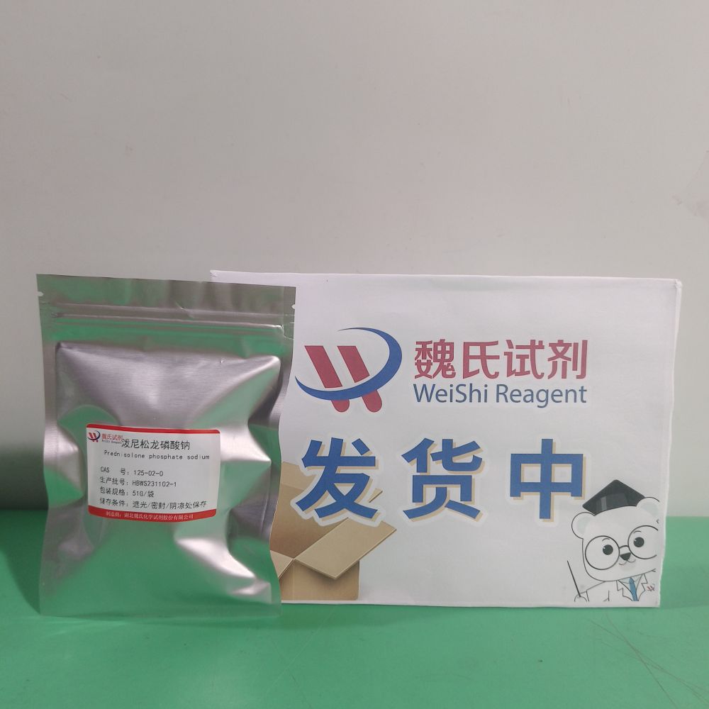 泼尼松龙磷酸钠—125-02-0 魏氏试剂 Prednisolone sodium phosphate