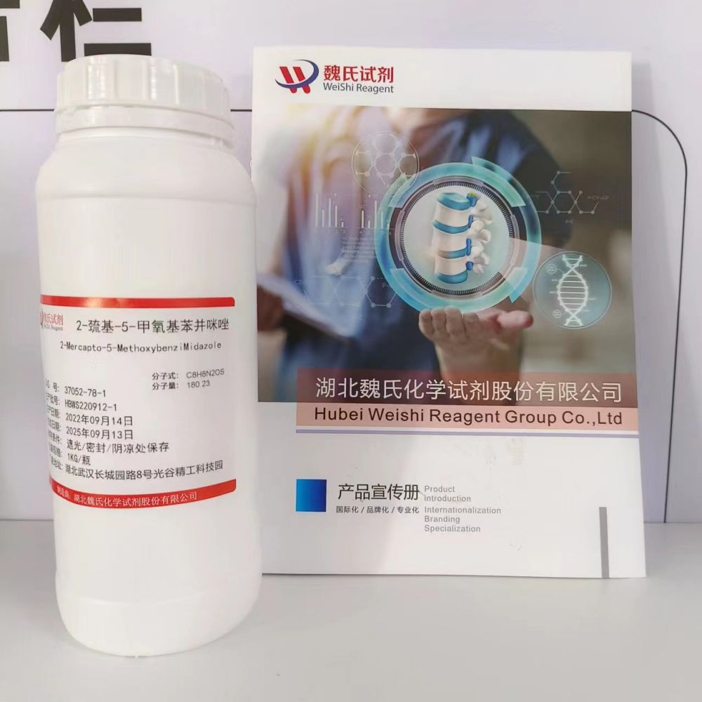 2-巯基-5-甲氧基苯并咪唑—37052-78-1 魏氏试剂 2- mercapto-5 - methoxy benzimidazole