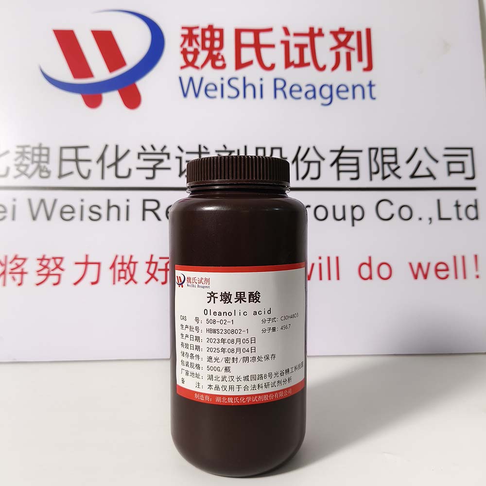 齐墩果酸—508-02-1 魏氏试剂 Oleanolic acid