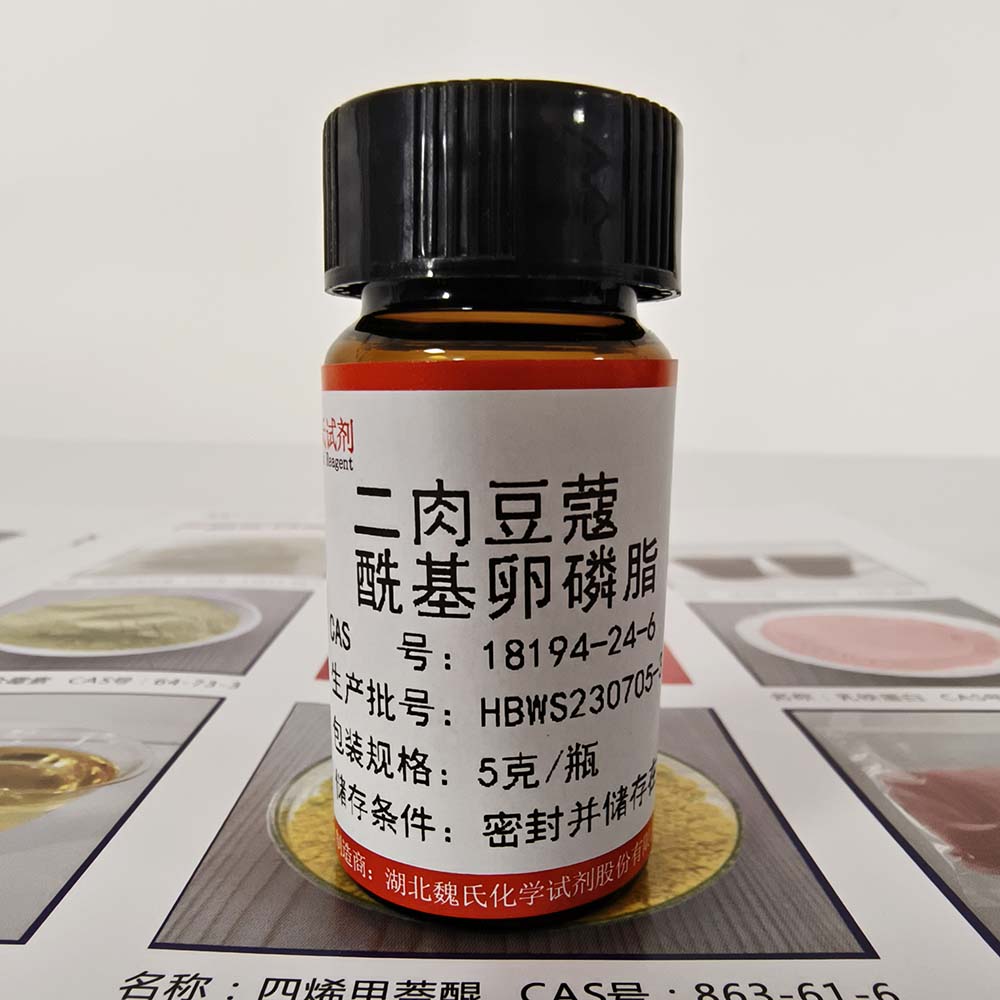 二肉豆蔻酰磷脂酰胆碱（DMPC）—18194-24-6