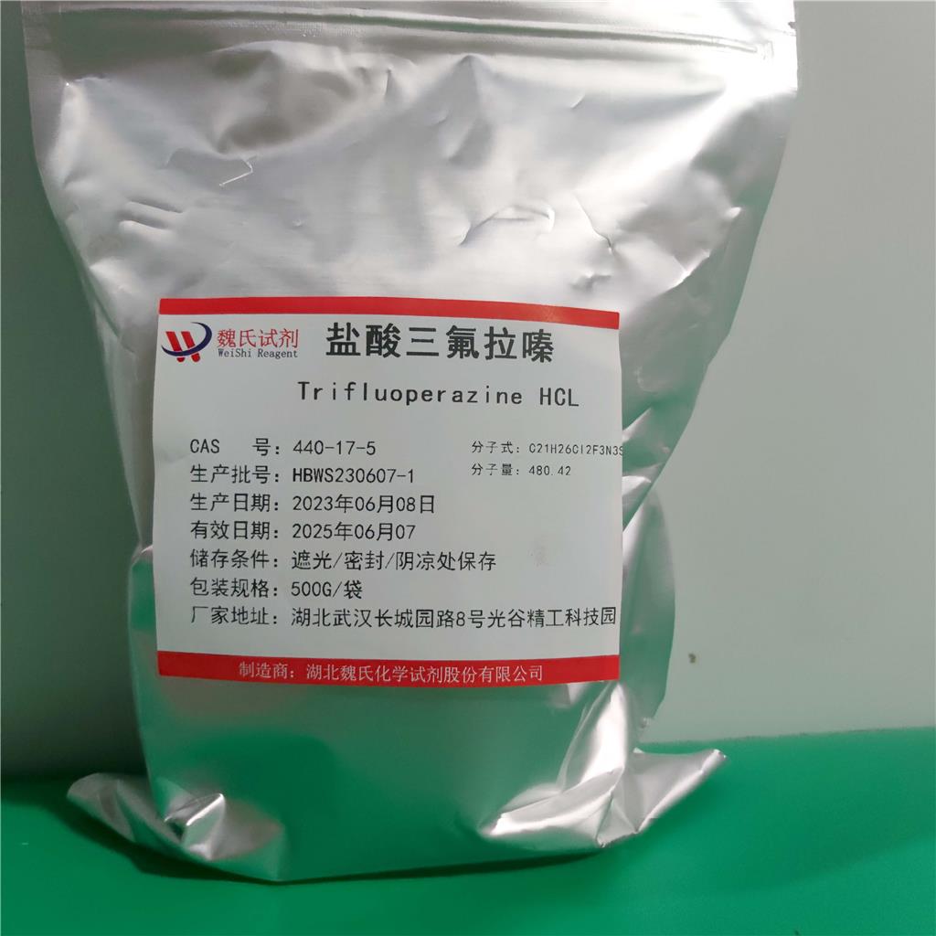 盐酸三氟拉嗪—440-17-5 魏氏试剂 Triflurazine hydrochloride