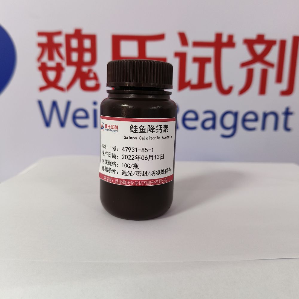 鲑降钙素—47931-85-1 魏氏试剂 Salmon Calcitonin Acetate