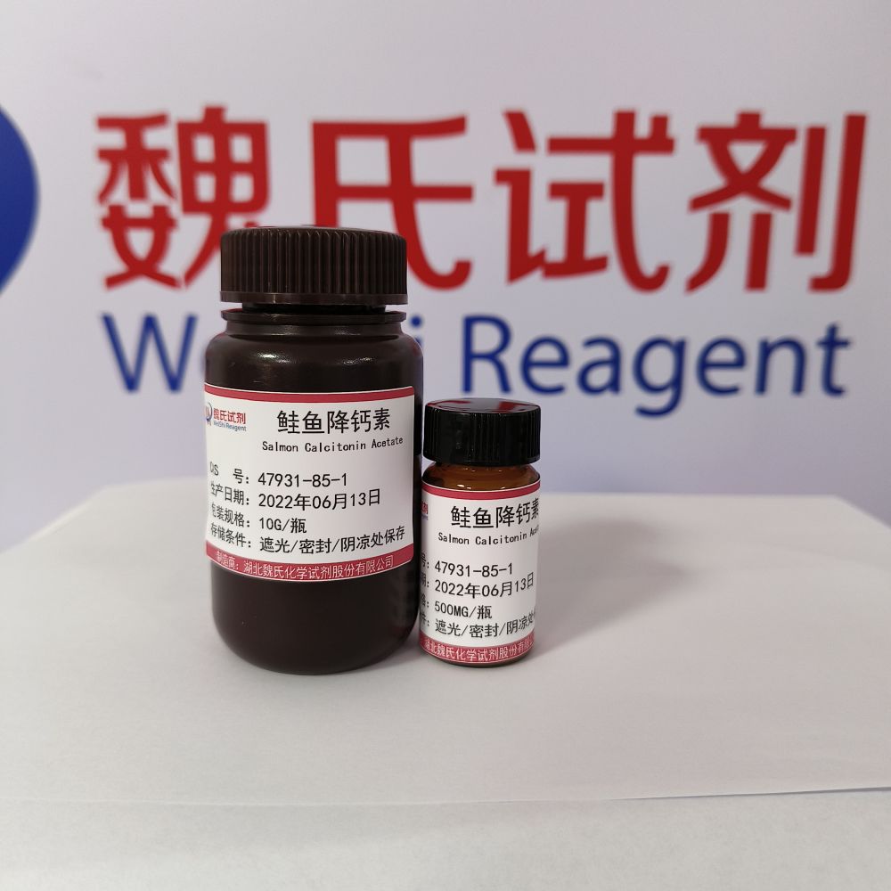 鲑降钙素—47931-85-1 魏氏试剂 Salmon Calcitonin Acetate