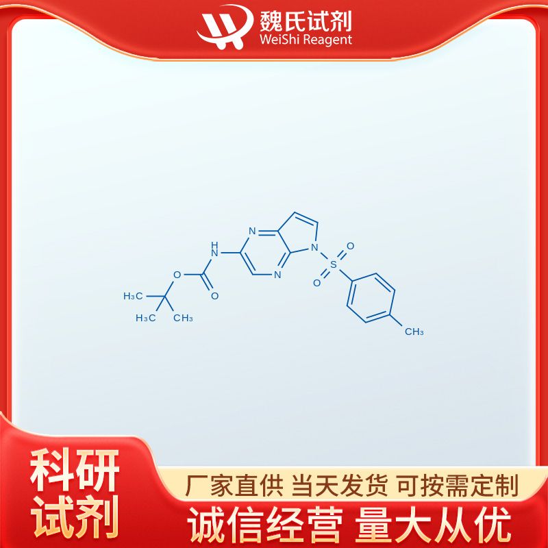 5-甲苯磺酰基-5H-吡咯并[2,3-B]吡嗪-2-胺基甲酸叔丁酯—1201187-44-1