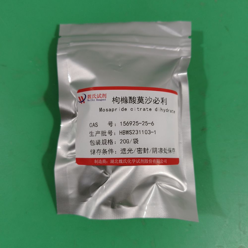 枸橼酸莫沙必利—156925-25-6 魏氏试剂 Mosapride citrate