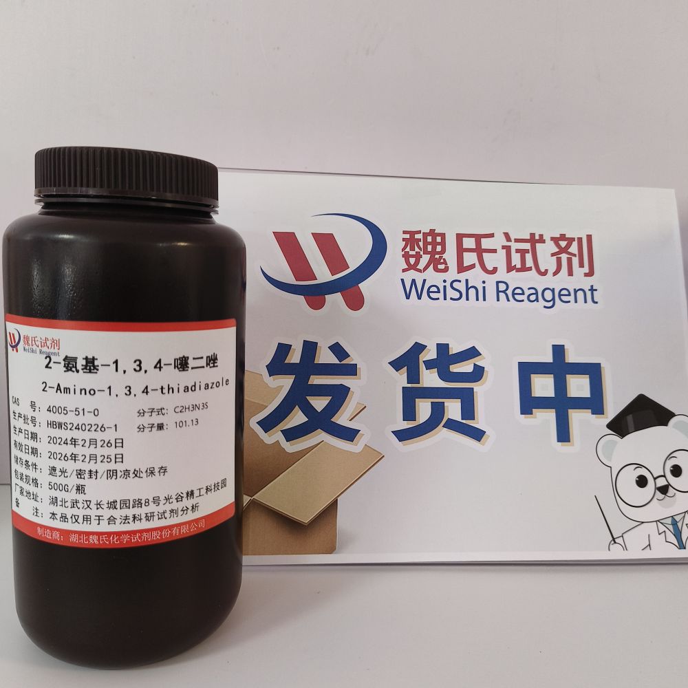 2-氨基-1,3,4-噻二唑—4005-51-0 魏氏试剂 2-amino-1,3, 4-thiadiazole