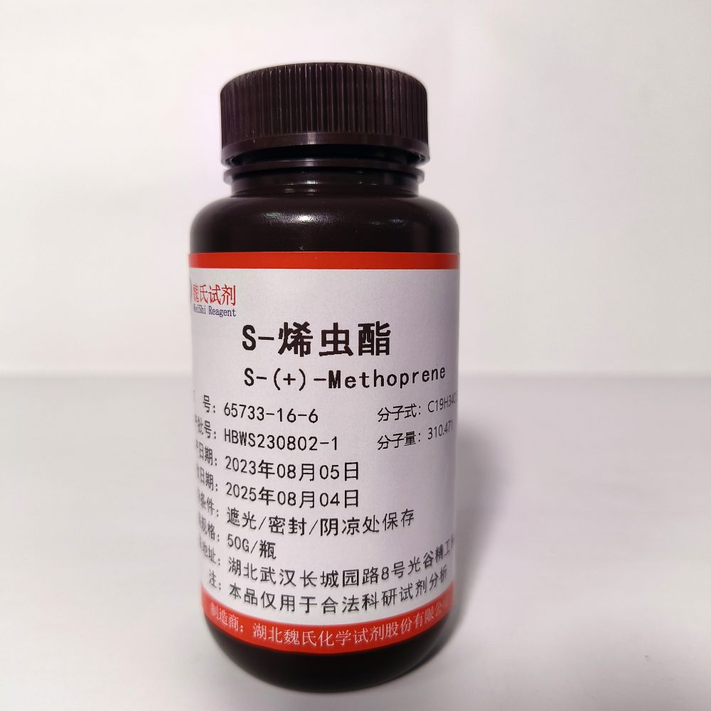 S-烯虫酯—65733-16-6