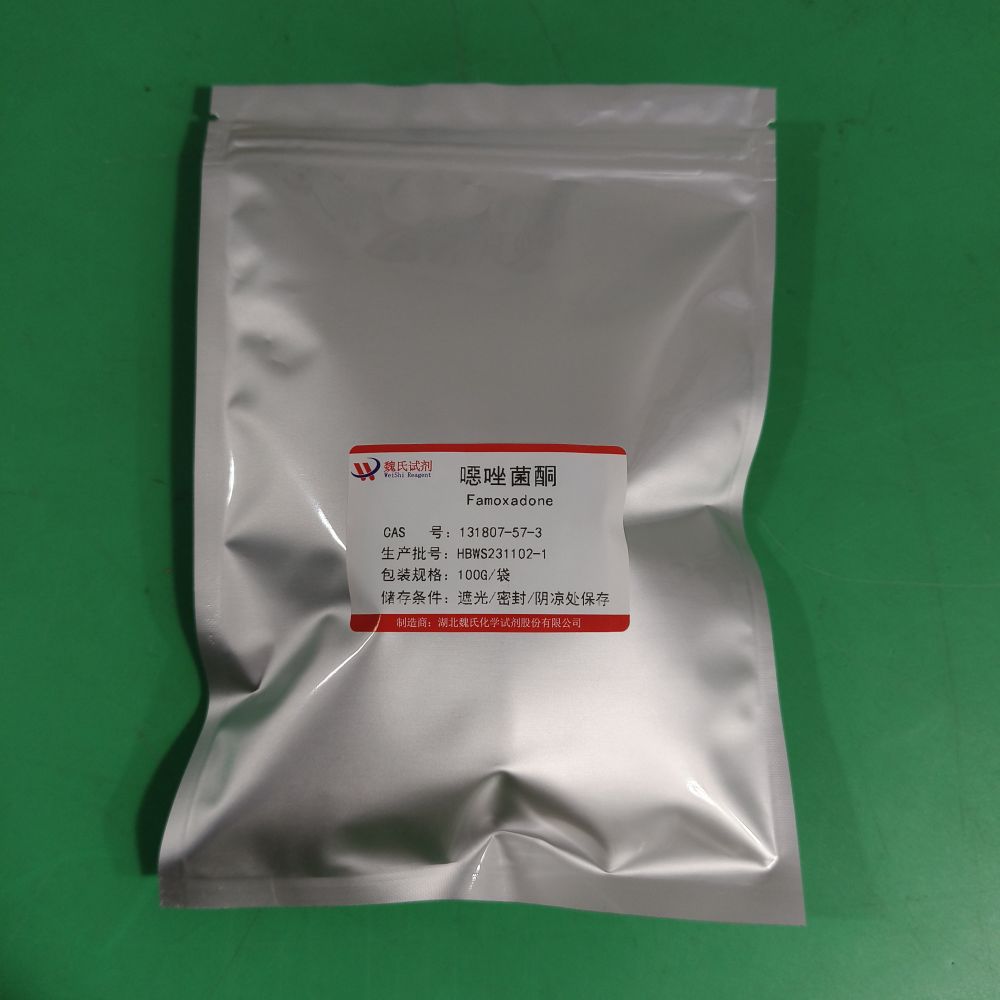 噁唑菌酮—131807-57-3 魏氏试剂 Famoxadone